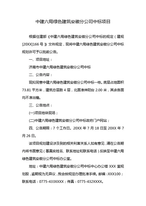 中建六局绿色建筑安徽分公司中标项目
