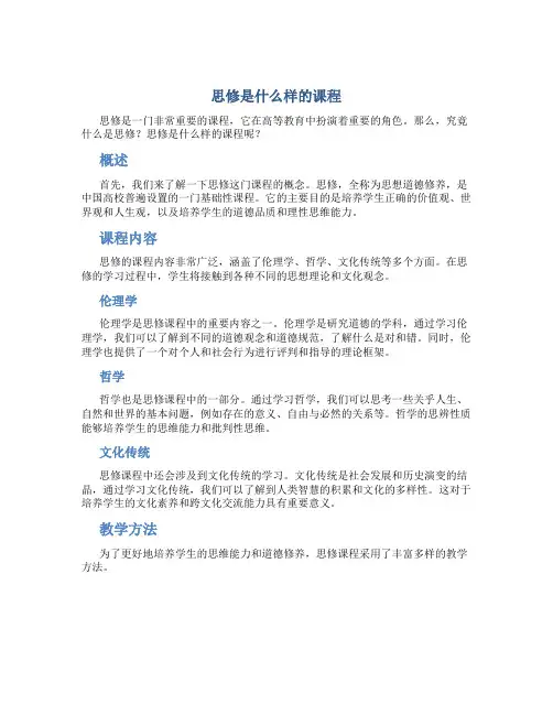 思修是什么样的课程