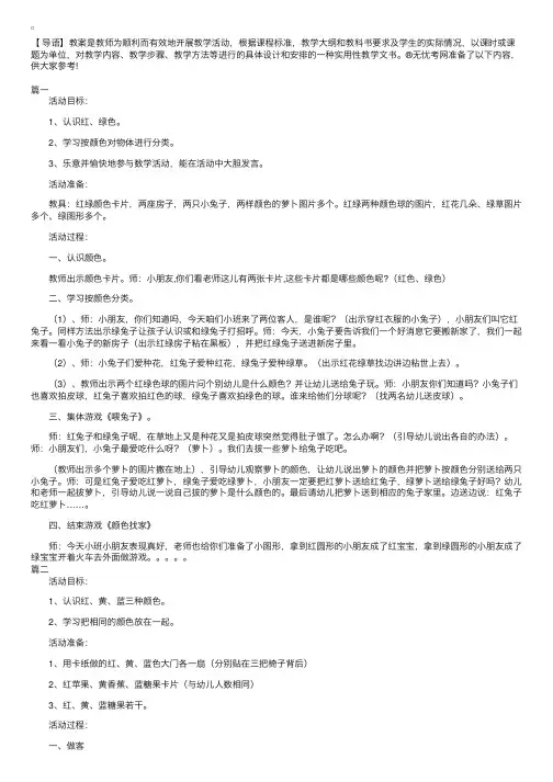 幼儿园托班认识颜色教案三篇