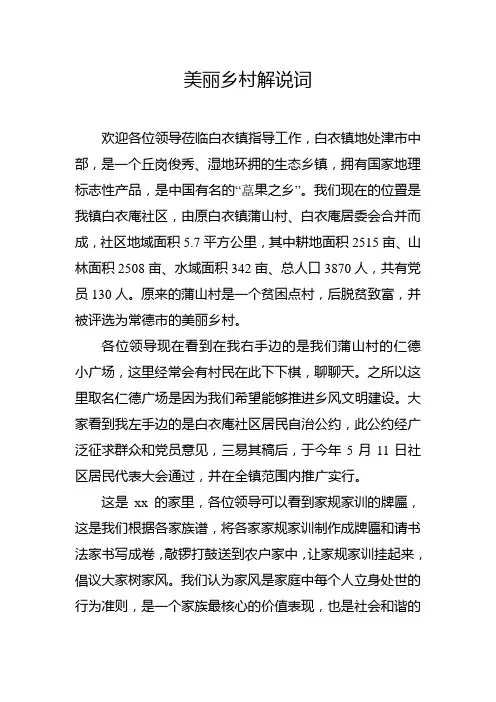 美丽乡村解说词