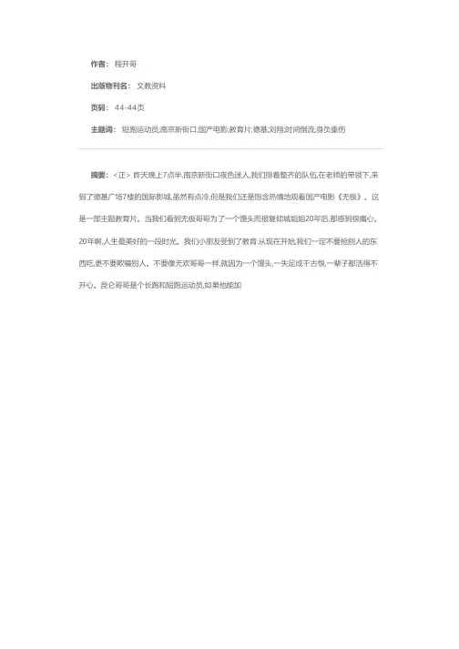 一个小学生写的《无极》观后感