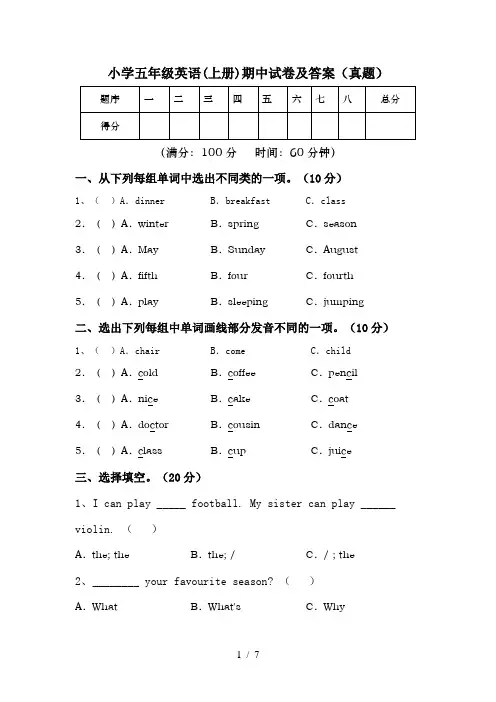 小学五年级英语(上册)期中试卷及答案(真题)