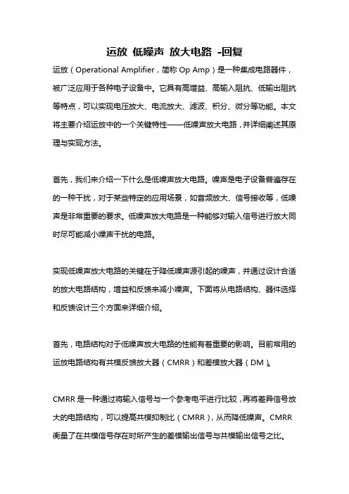 运放 低噪声 放大电路 -回复