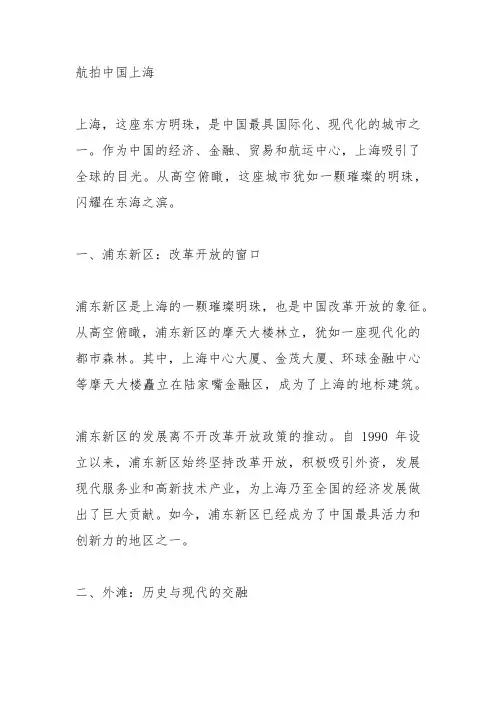 航拍中国 上海