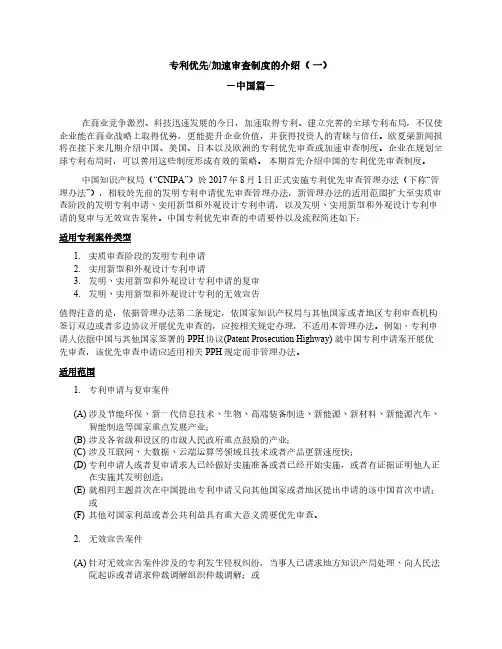 专利优先加速审查制度的介绍(一)-中国篇-