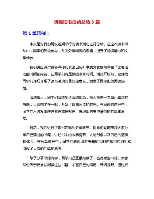 班级读书活动总结6篇