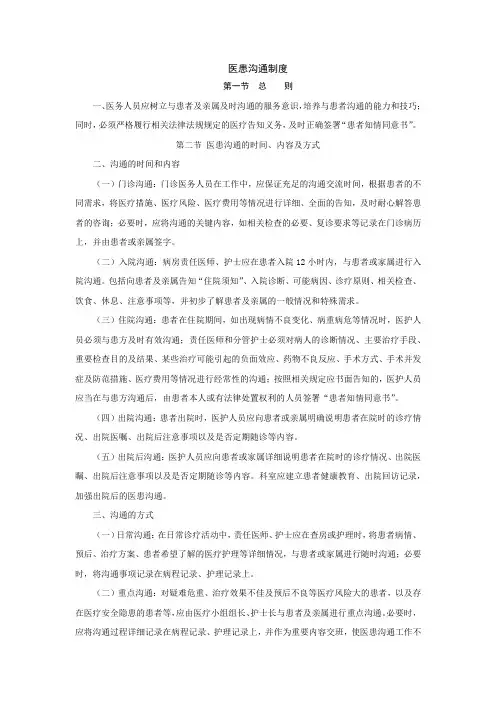 医患沟通制度