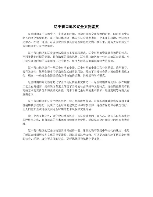 辽宁营口地区辽金文物鉴赏