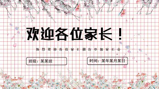 (完整版)小学二年级家长会ppt课件