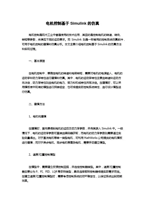 电机控制基于Simulink的仿真