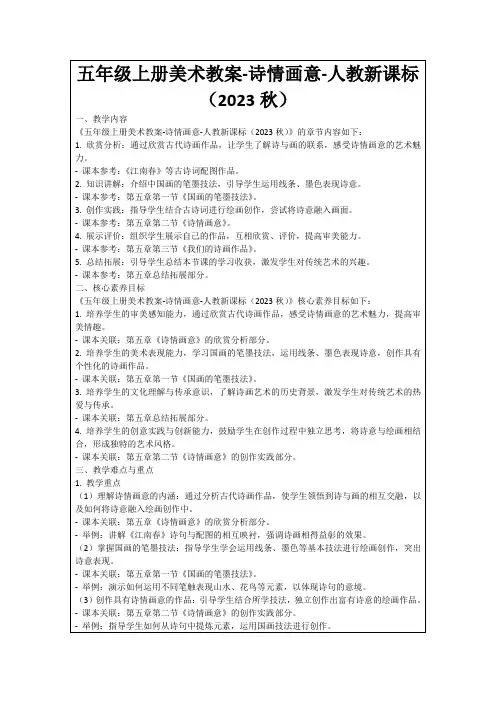 五年级上册美术教案-诗情画意-人教新课标(2023秋)