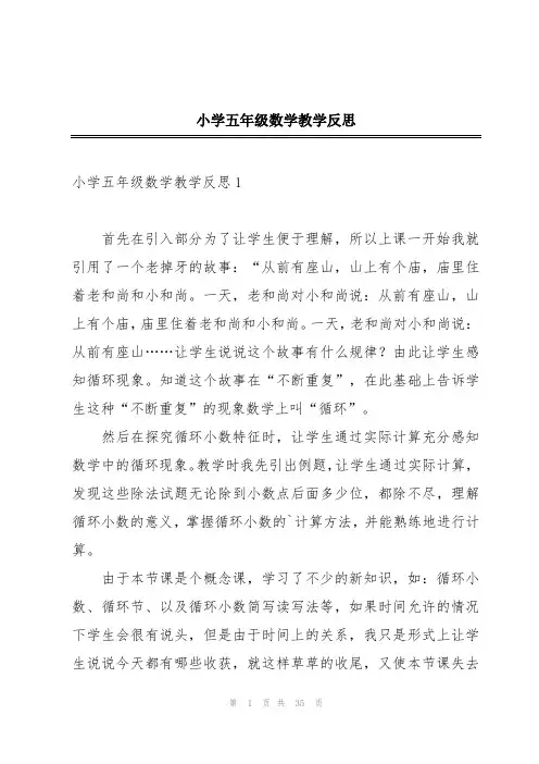 小学五年级数学教学反思