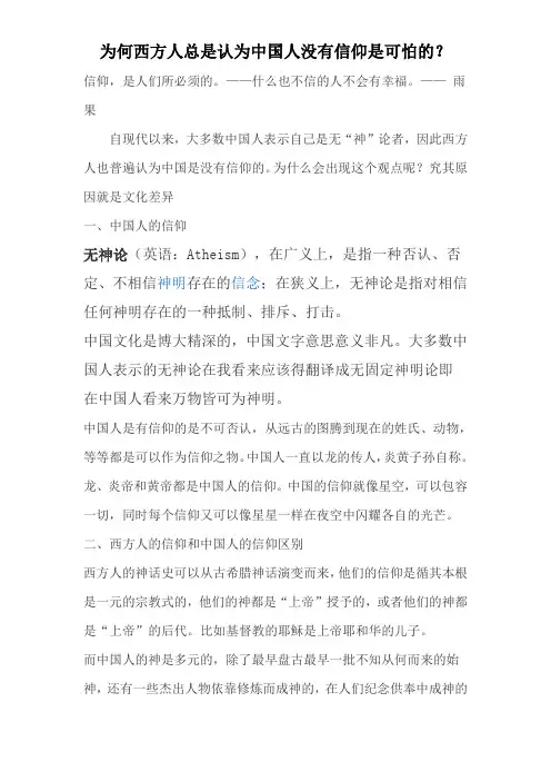 为何西方人总认为中国人没有自己的信仰