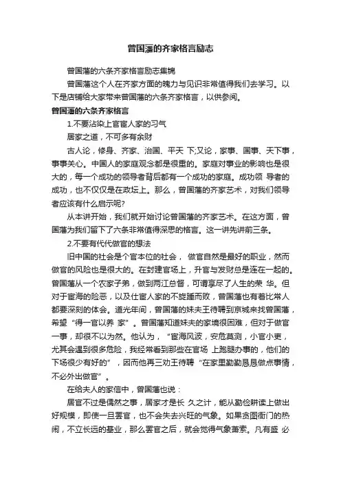 曾国藩的齐家格言励志