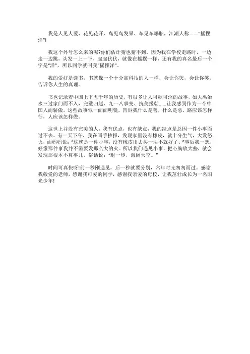 阳光的我_550字