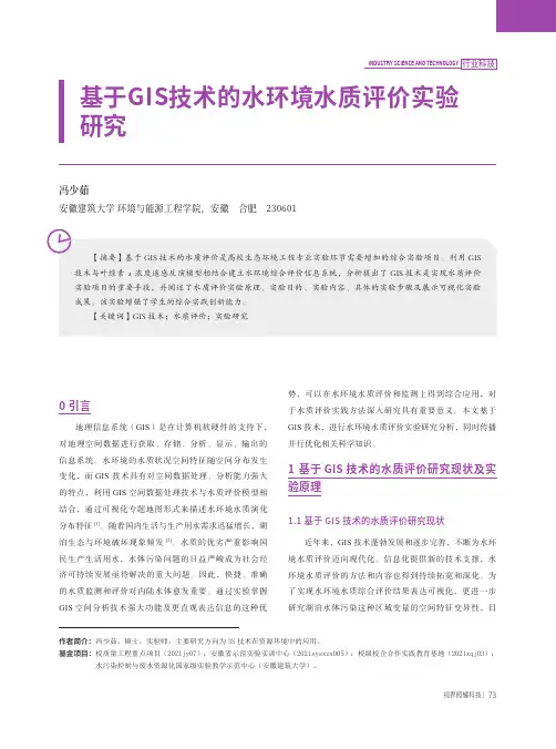 基于GIS_技术的水环境水质评价实验研究