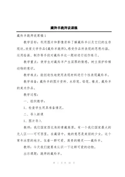 藏羚羊跪拜说课稿