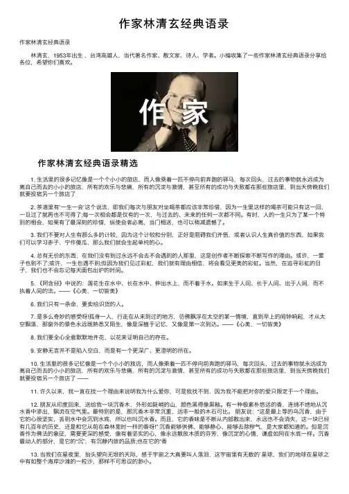 作家林清玄经典语录