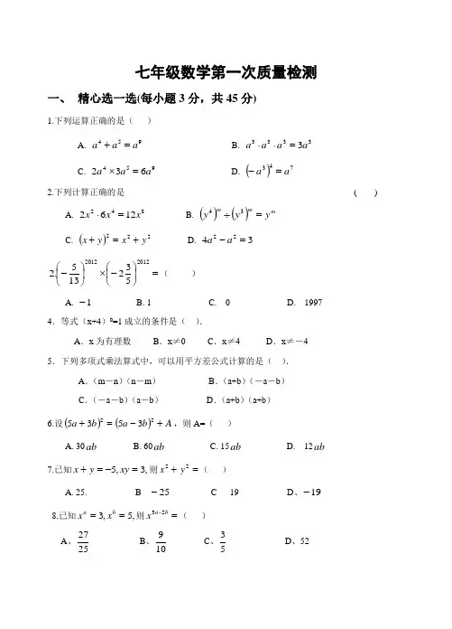 七年级数学下册第一章单元测试题