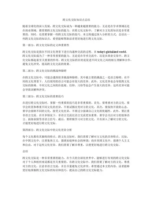 跨文化交际知识点总结