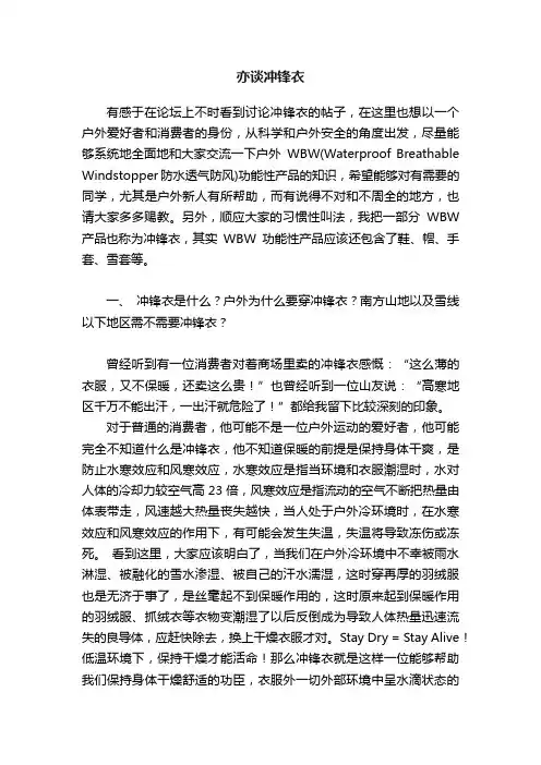 亦谈冲锋衣
