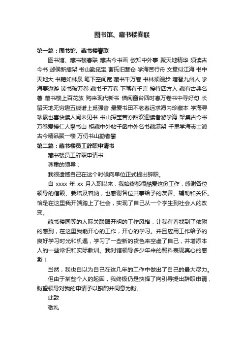 图书馆、藏书楼春联