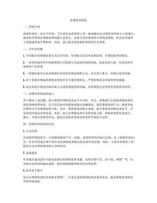 清粪管理制度