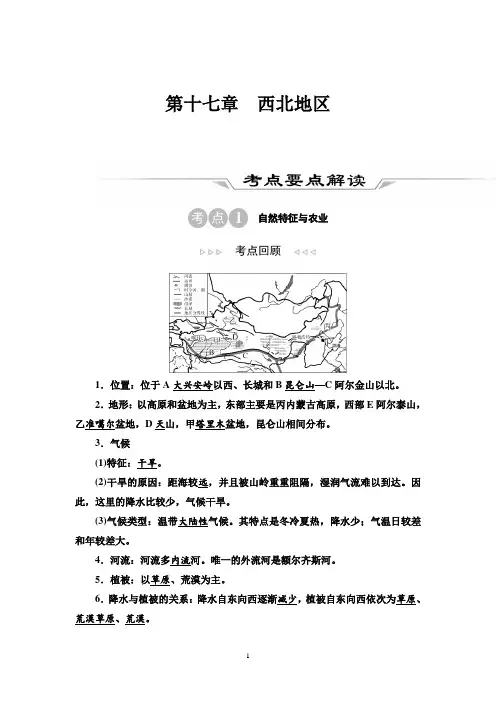 第1部分 第17章 西北地区