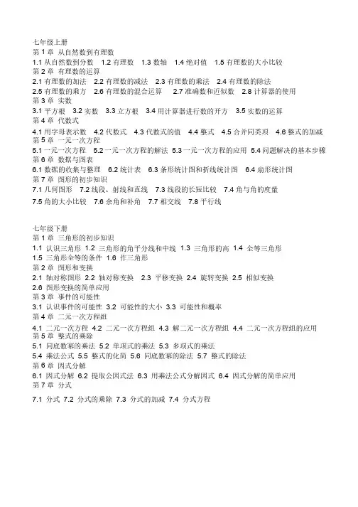 浙教版初中数学教材目录