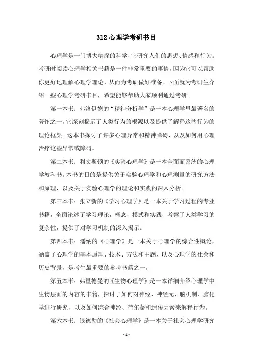 312心理学考研书目