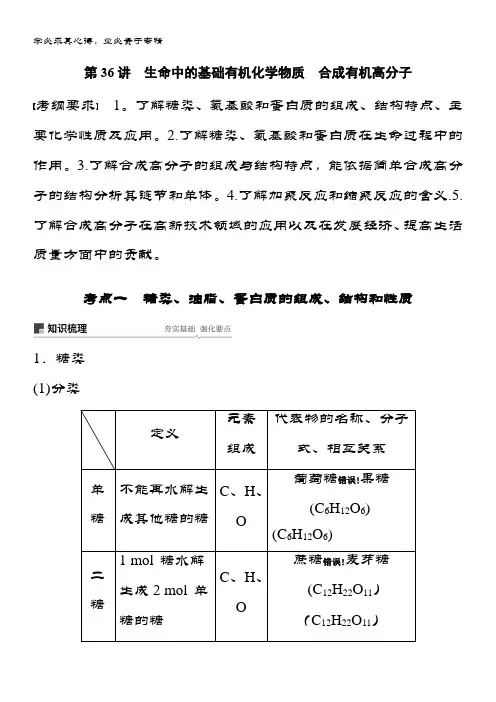 化学第十一章 有机化学基础 第36讲 含答案