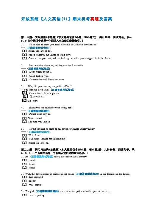 开放系统23896《人文英语(1)》期末机考真题及答案(第2套)