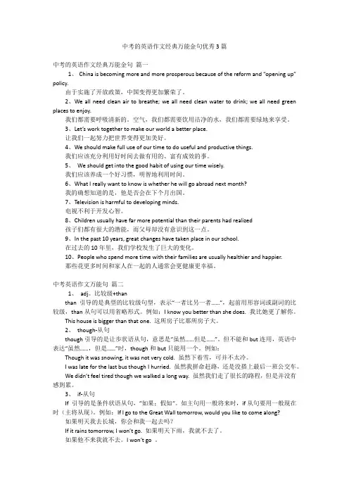 中考的英语作文经典万能金句优秀3篇