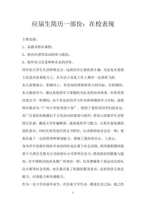 应届生简历 一部份：在校表现