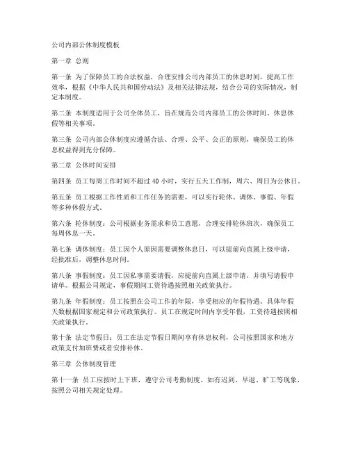 公司内部公休制度模板