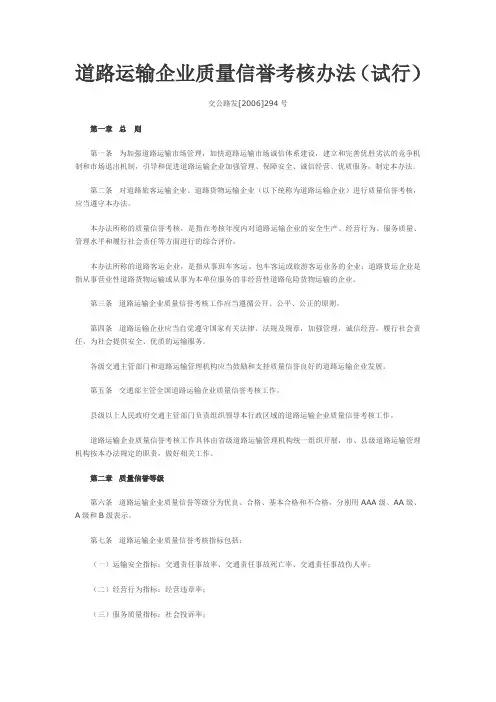 道路运输企业质量信誉考核办法