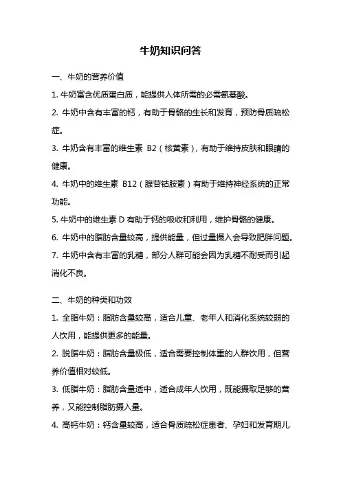 牛奶知识问答