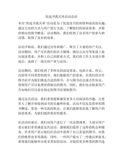 你选书我买单活动总结