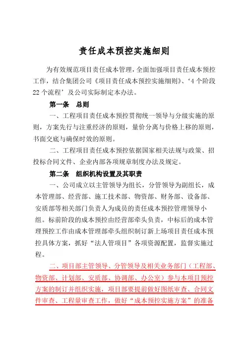 3.成本预控实施细则-计划部