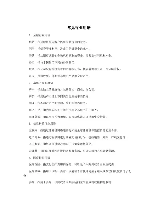 常见行业用语