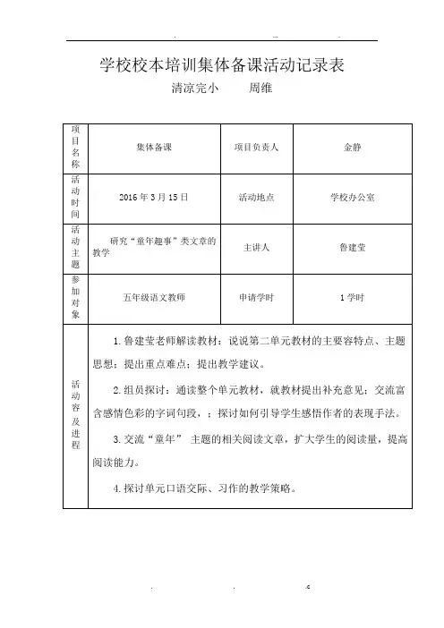 学校校本培训集体备课活动记录文稿表