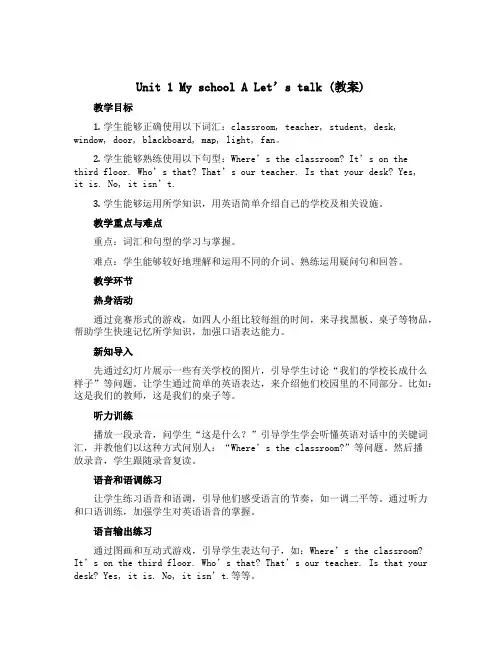 Unit 1 My school A Let’s talk (教案)人教PEP版英语四年级下册