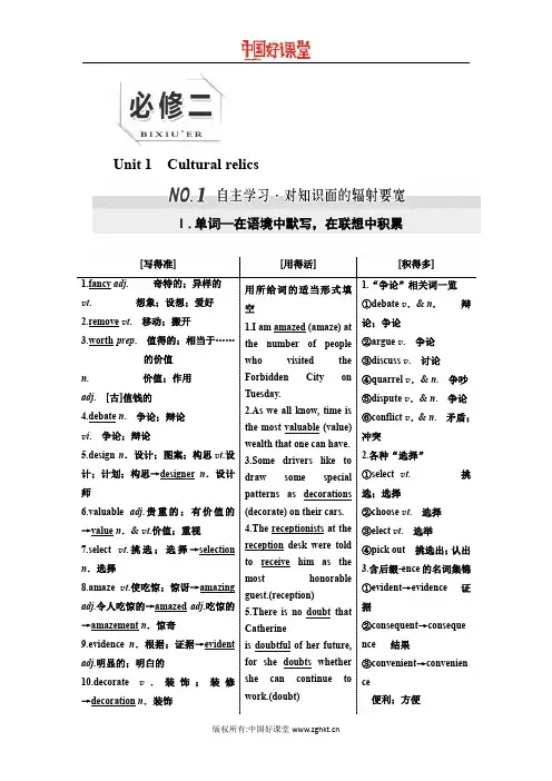 2016-2017新课标三维人教英语总复习    人教 必修二 unit 1