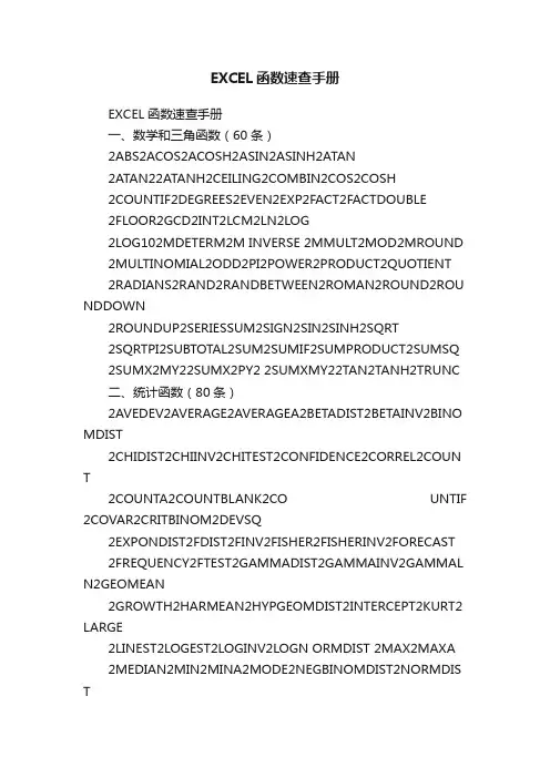 EXCEL函数速查手册