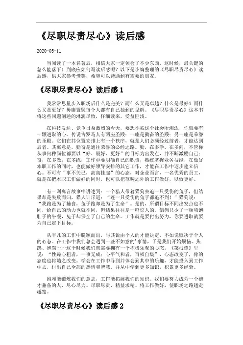 《尽职尽责尽心》读后感.