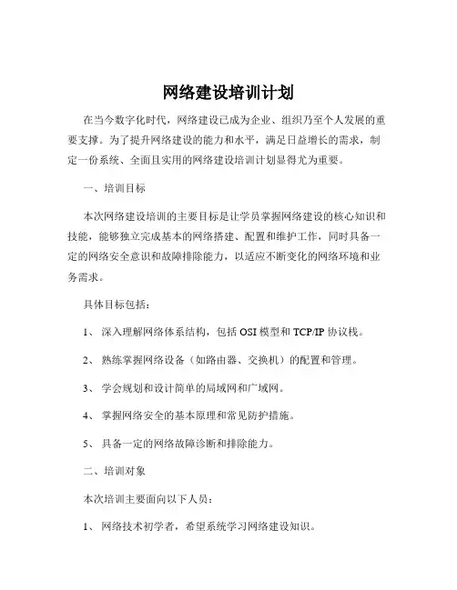网络建设培训计划