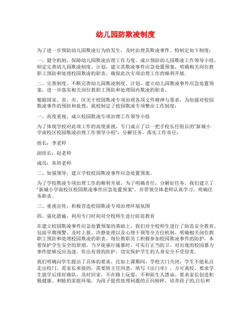 幼儿园防欺凌制度