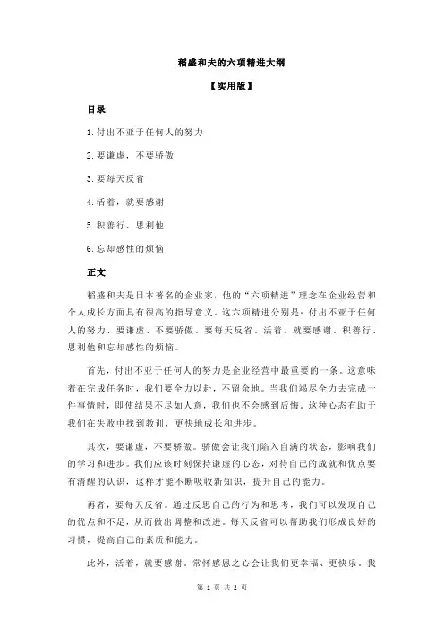 稻盛和夫的六项精进大纲
