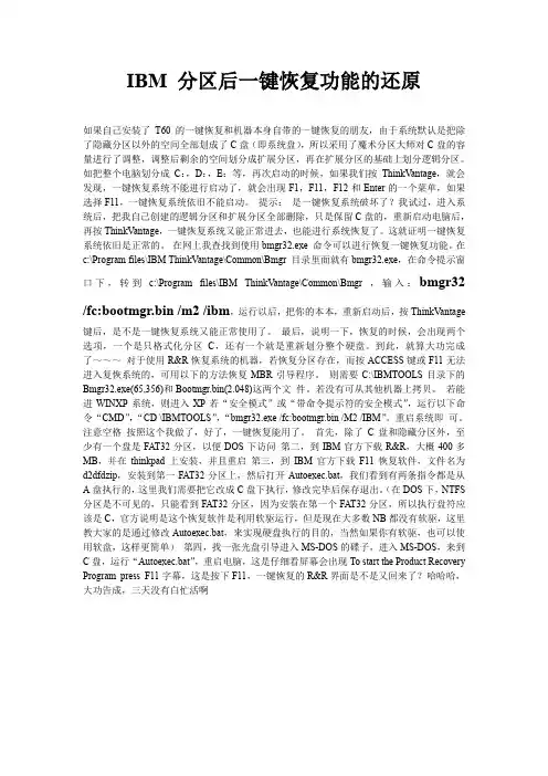 ibm一键恢复修复方法