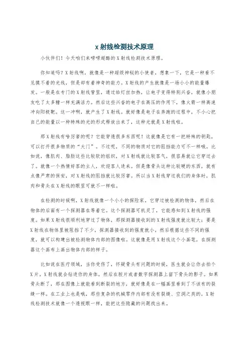 x射线检测技术原理